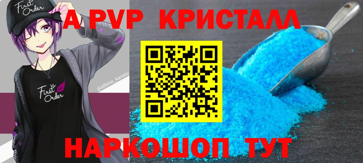 Реж  Alfa_PVP СК КРИС  Alfa_PVP кристаллы  APVP СК  Вход с VPN 
