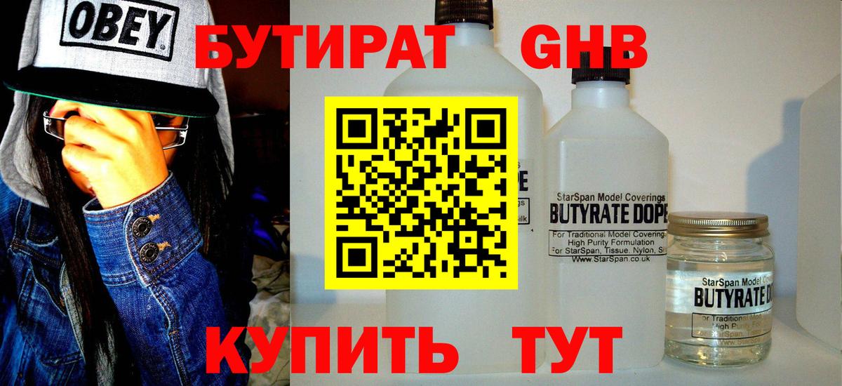 Бутират вода  Вход с VPN  Реж 