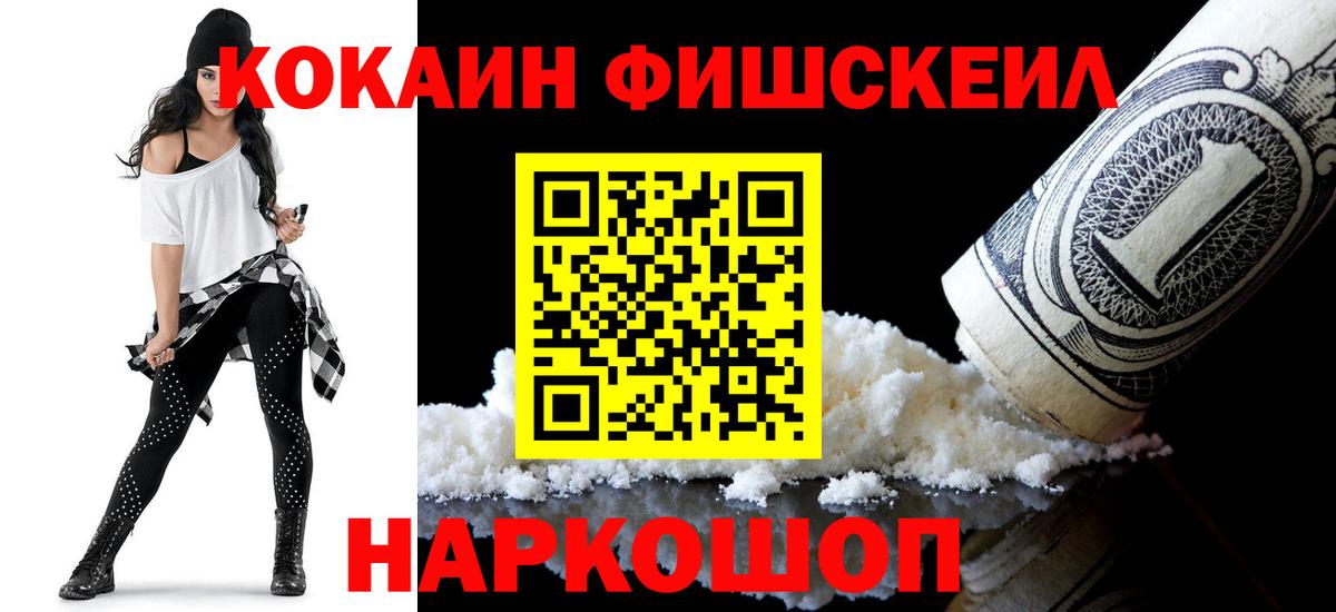 COCAIN FishScale Реж
