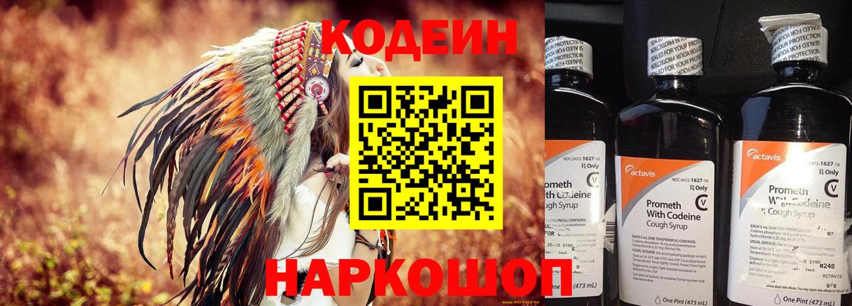 Кодеин напиток Lean (лин) Реж