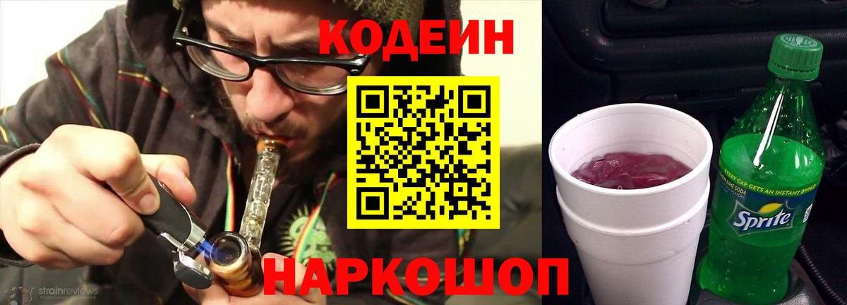 Кодеиновый сироп Lean Purple Drank  Вход с VPN  Реж  Кодеиновый сироп Lean напиток Lean (лин) 