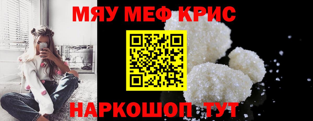 Меф мяу мяу мука Реж
